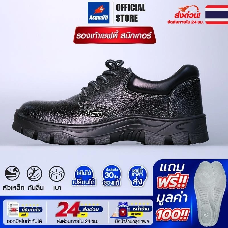[ส่งกรุงเทพมีหน้าร้าน] META รองเท้าเซฟตี้ PU safety shoes รองเท้าหัวเหล็ก เย็บพื้นรอบ Asguard Shop