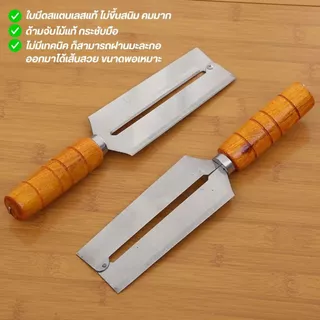 มีดสองคม ใบมีดสแตนเลส ด้ามไม้ ใช้ฝานมะละกอ ปอกผลไม้ หั่นผัก