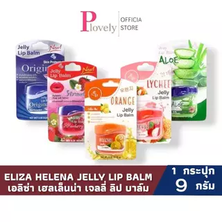 Eliza Helena Jelly Lip Balm เจลลี่ ลิป บาล์ม ลิปมัน เอลิซ่า เฮลเล็นน่า เจลลี่ 9g.ขนาดพกพา