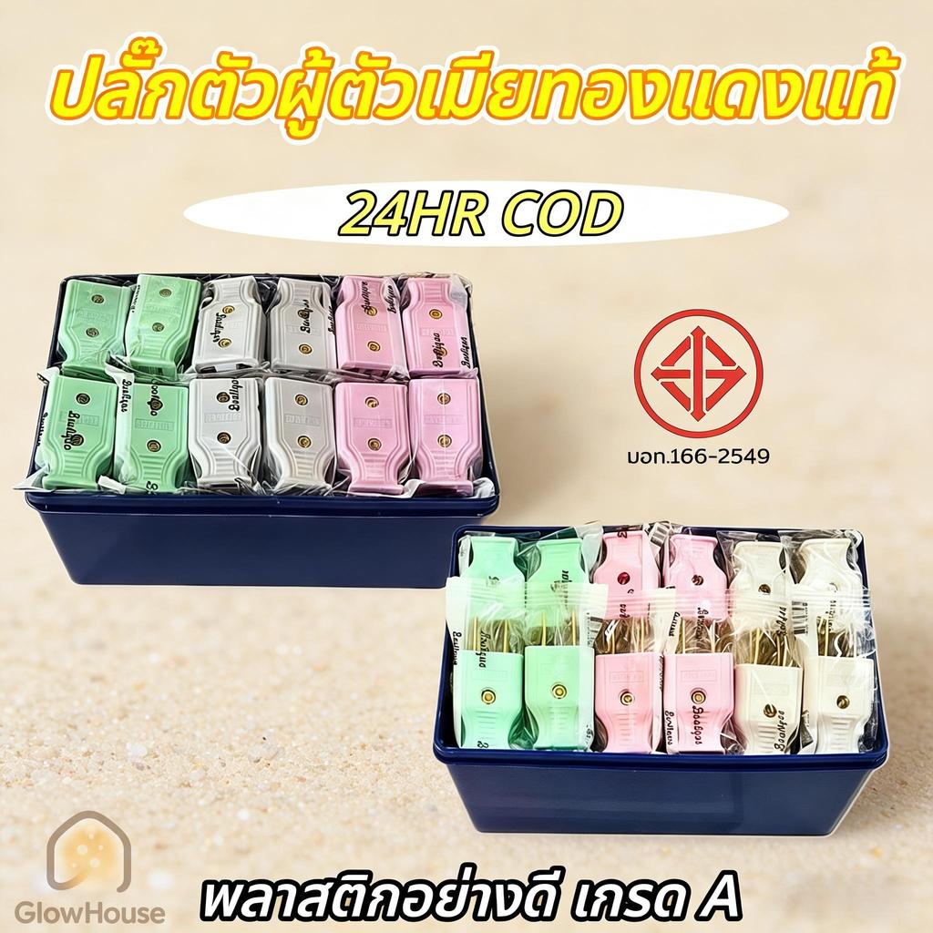 【HS】ปลั๊กตัวผู้/ตัวเมีย 2 ขาแบน ขาทองเหลืองแท้ คุณภาพสูง ทนทาน สำหรับต่อสายไฟ งานช่าง D.I.Y. ML-945