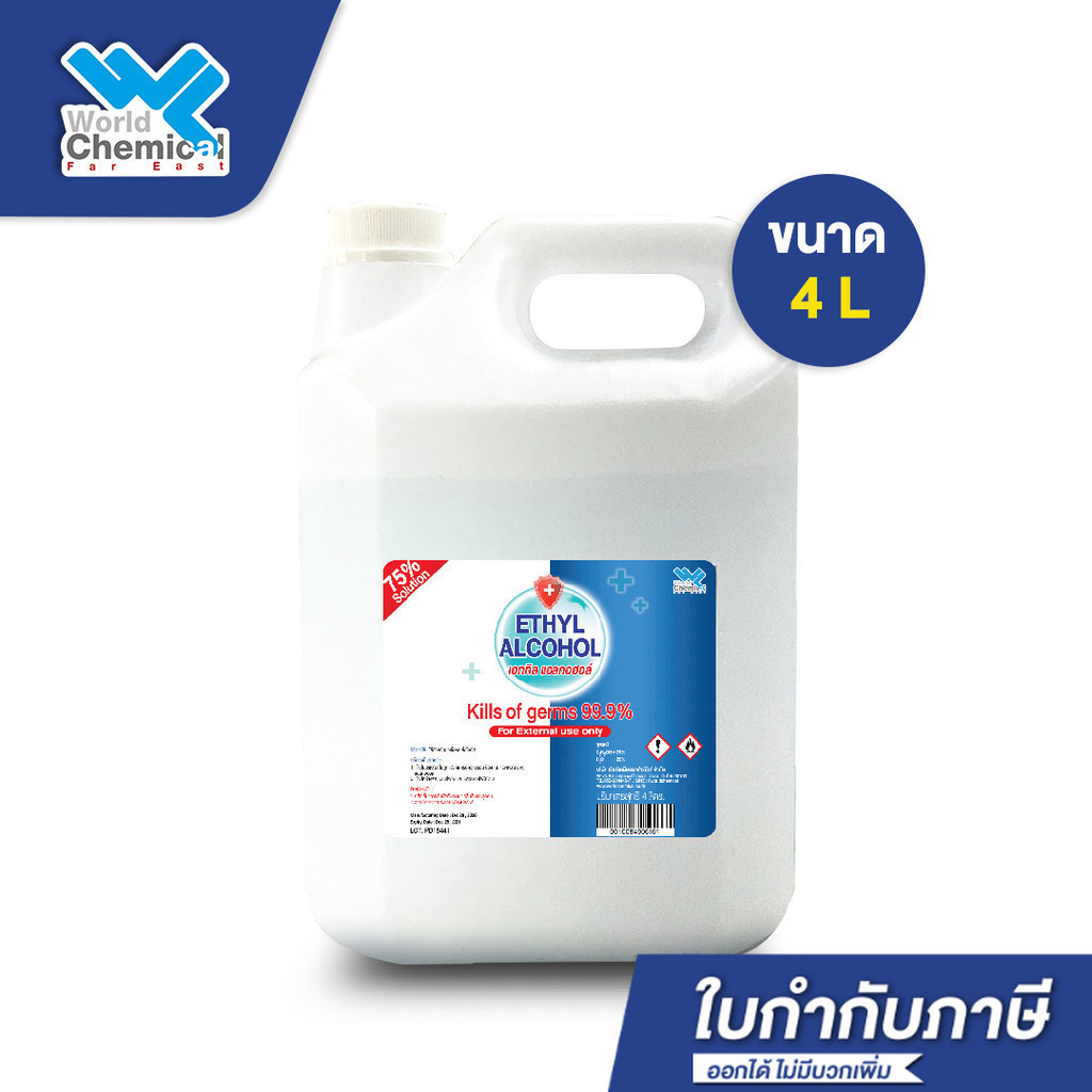 เอทิลแอลกอฮอล์ 75% 4 ลิตร, 20 ลิตร (Ethyl Alcohol 75%) สีใส แอลกอฮอล์ล้างมือ