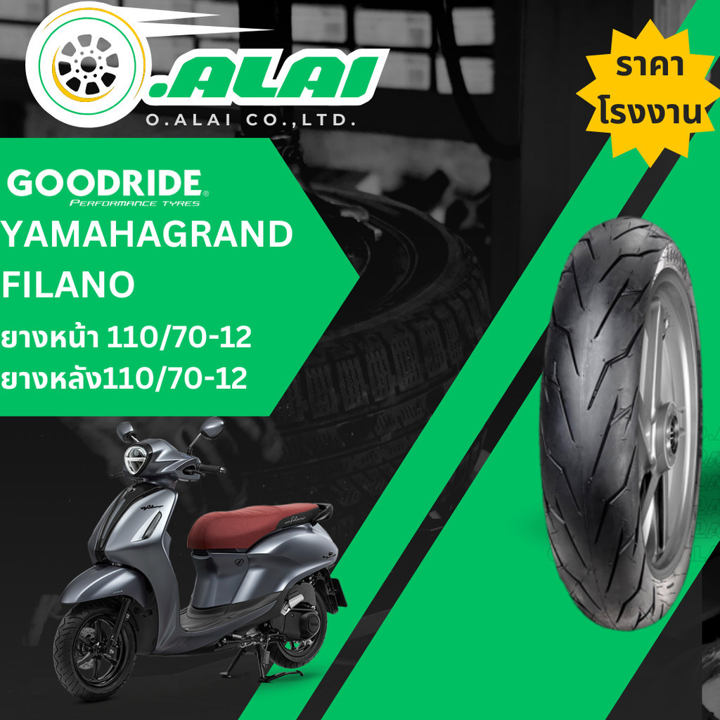 ยางนอก Tubeless YAMAHA GRAND FILANO ยางหน้า 110/70-12 , ยางหลัง 110/70-12 Goodrideลายสายฟ้า