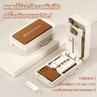 กล่องยาตัดยาแบบพกพา 2 IN 1 มีฟังก์ชันแบ่งยาเป็น 2 หรือ 4 ส่ว…