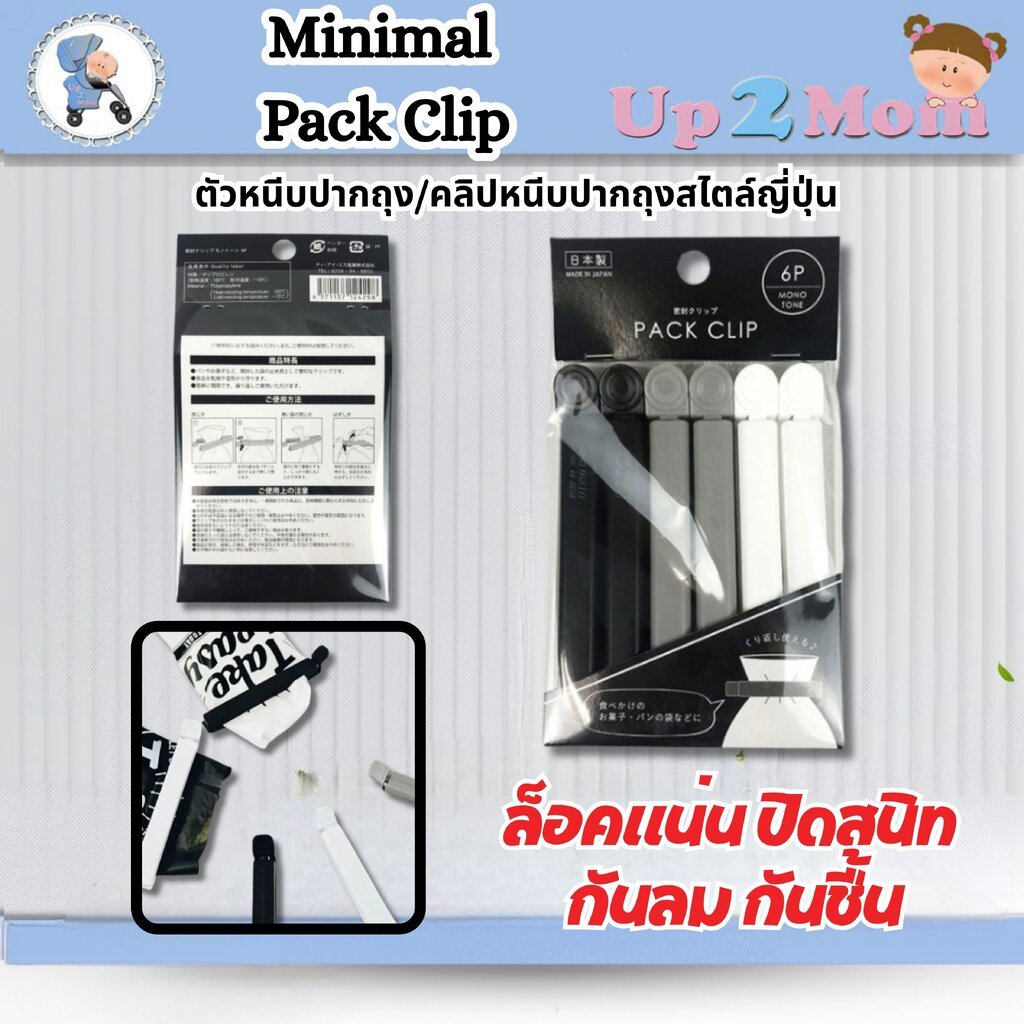 6 ชิ้นMinimal Pack Clip ตัวหนีบปากถุง/คลิปหนีบปากถุงสไตล์ญี่ปุ่น