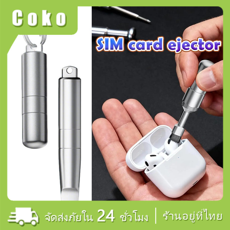 เข็มจิ้มซิม ejector pin ถาดซิมการ์ด 2In1/3In1 อเนกประสงค์ ทำความสะอาดมือถือ โลหะผสม ขนแปรงนุ่ม พวงกุญแจพกพา