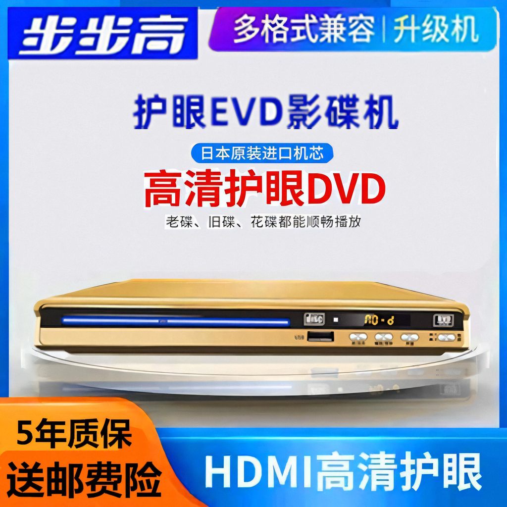 [ที่ต้องการ] Stepper dvd Player ในครัวเรือน vcd เครื่องเล่น DVD เด็ก cd เครื่องเล่น DVD evd ขนาดใหญ่