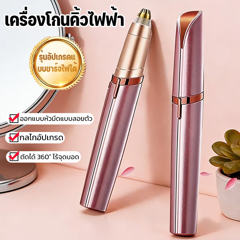 มีดโกนขนคิ้วไฟฟ้าขนาดเล็กแบบชาร์จ ชาร์จUSB ที่กันคิ้ว มีดกันคิ้ว ตัดแต่งขนบนใบหน้าและริมฝีปากได้อย่างแม่นยํา ไม่เจ็บปวด