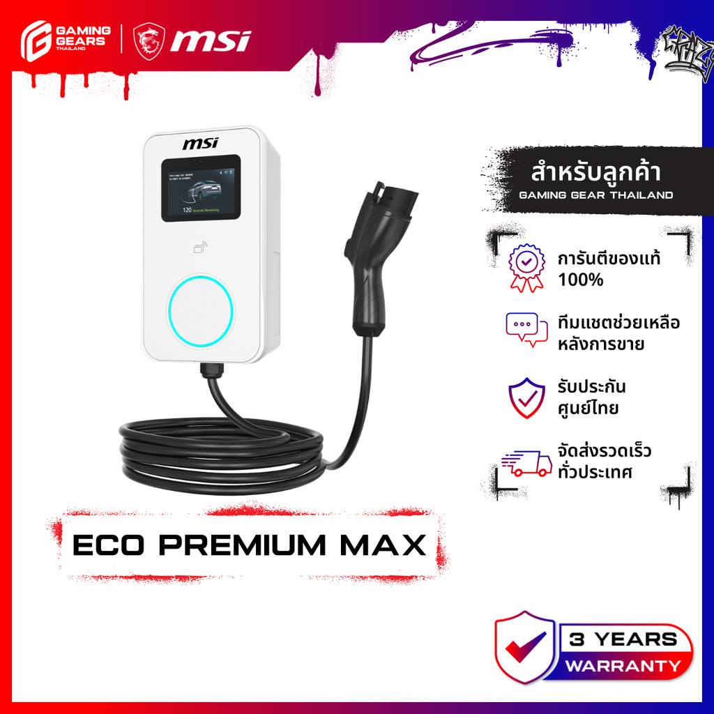MSI EV CHARGER ECO PREMIUM MAX 22kW เครื่องชาร์จรถยนต์ไฟฟ้า [แจ้งเบอร์โทรในแชทเพื่อแจ้งค่าติดตั้ง]