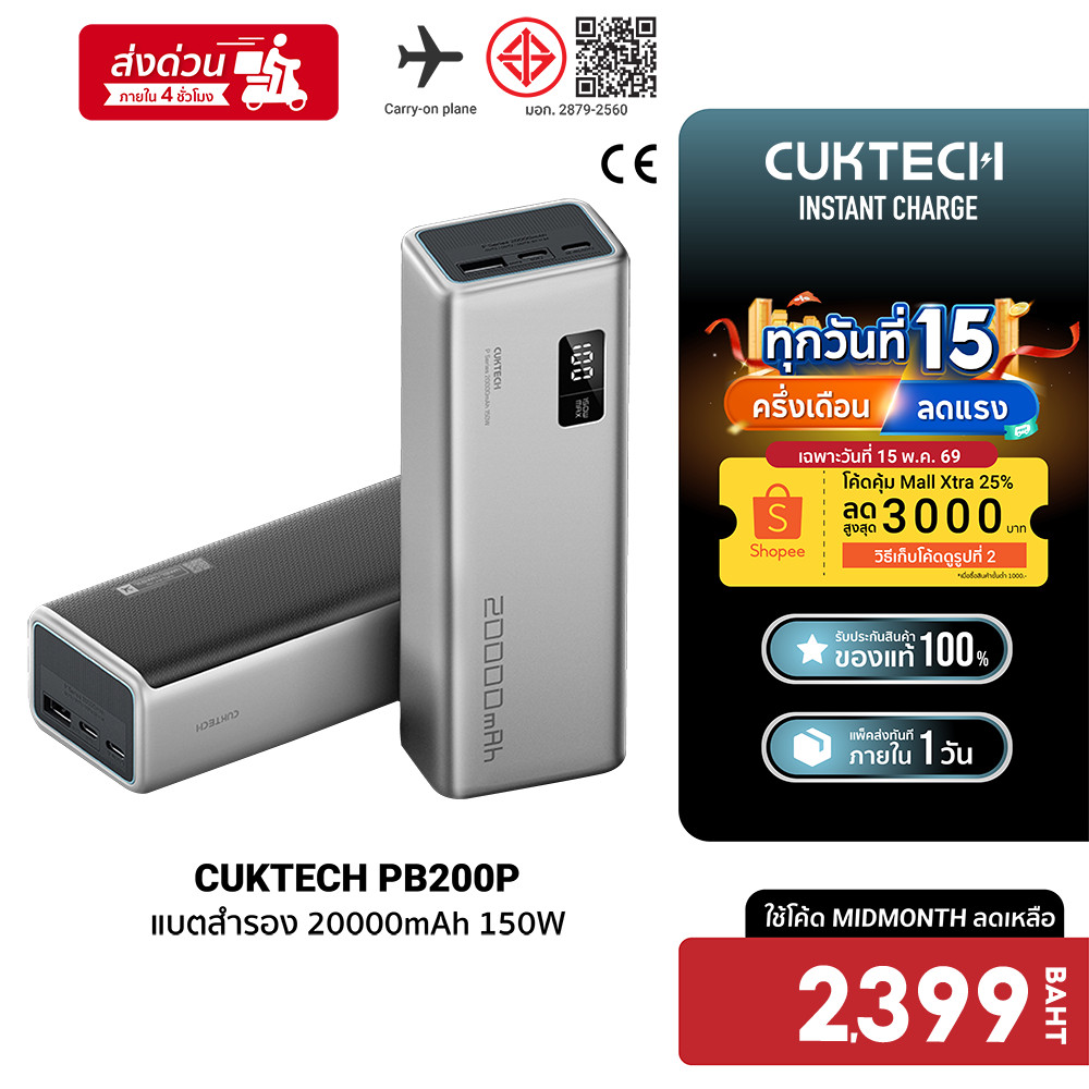 [ลดเหลือ 2399] CUKTECH PB200P แบตสำรอง 20000mAh จ่ายไฟสูงสุด 150W CE ชาร์จเร็ว PD , QC -1Y