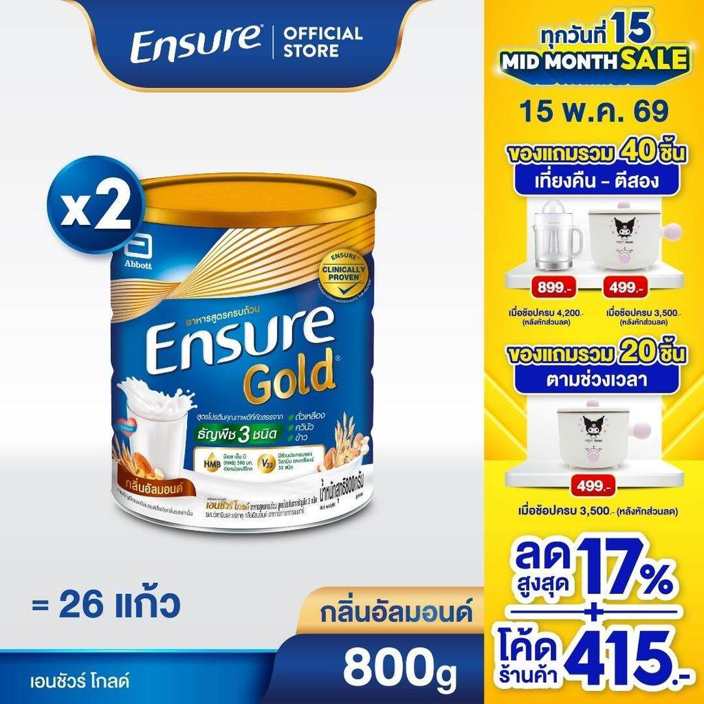 [AWO] Ensure Gold เอนชัวร์ โกลด์ กลิ่นอัลมอนด์ สูตรโปรตีนธัญพืช 800g 2 กระป๋อง Ensure Gold Plant Based 800gx2 – โปรปัง