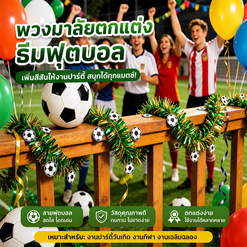 2026ชุดตกแต่งธีมฟุตบอลโลก พวงมาลัยฟอยล์ สีสันสดใส ธงประดับ ฉากปาร์ตี้ฟุตบอล ของตกแต่งบาร์ วันเกิด อุปกรณ์ตกแต่ง