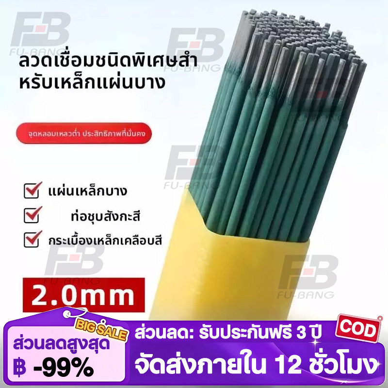 ลวดเชื่อมเหล็ก ลวดเชื่อมเหล็กเหนียว (สีเขียว) 2.0 มม(mm) ( 1 ห่อ หนัก 1 กก.)