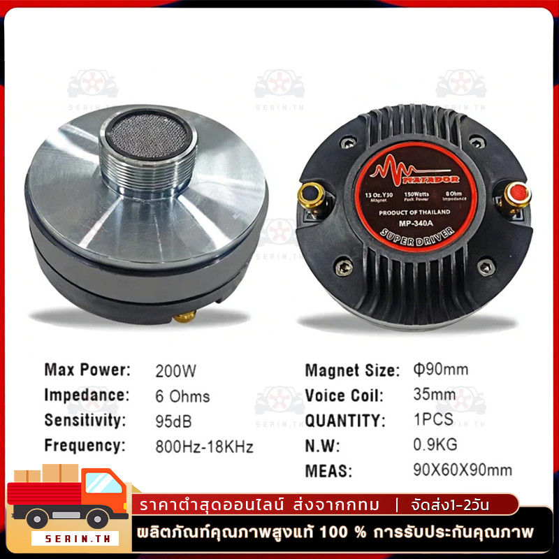 1ดอก ยูนิตฮอร์น DRIVER UNIT NPE TY-34 เกลียว 34mm ยูนิตเสียงแหลม TY34 ไดร์เวอร์แบบเกลียว TY 34 ไดร์เวอร์แบบเกลียว TY 44