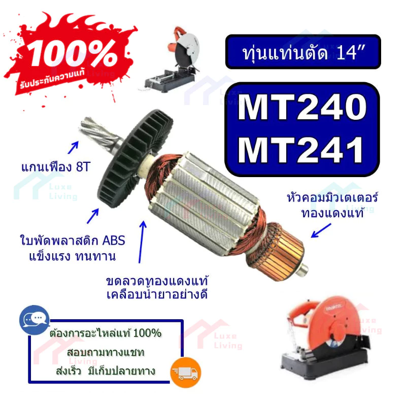 ทุ่นแท่นตัดไฟเบอร์ 14" MT240 MT241 ทุ่นแท่นตัดเหล็ก 14 นิ้ว MT240 MT241 มาคเทค ทุ่น MT240 ทุ่น MT241