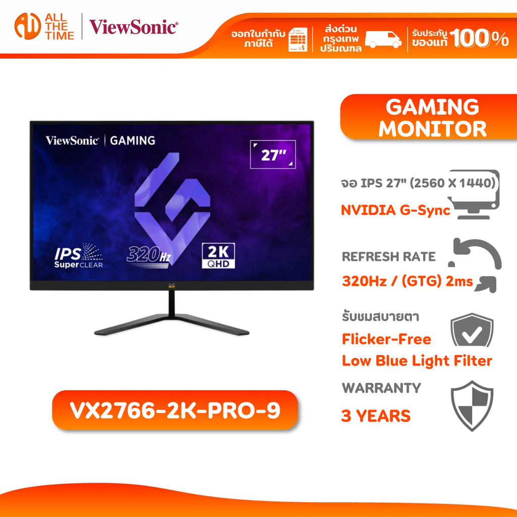 ViewSonic VX2766-2K-PRO-9 27” IPS 2K QHD Gaming Monitor | 320Hz 2ms | จอมอนิเตอร์ จอเกมมิ่ง
