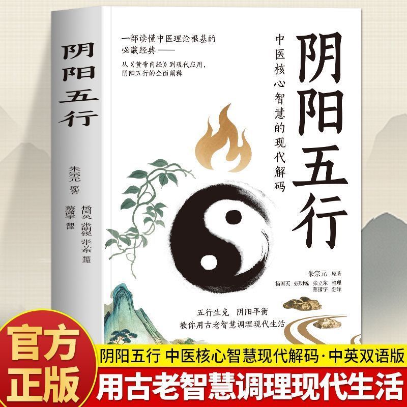 Yin Yang Five Elements โดย Zhu Zongyuan Middle School Basic Yin Yang Concept การวินิจฉัยและทักษะการร