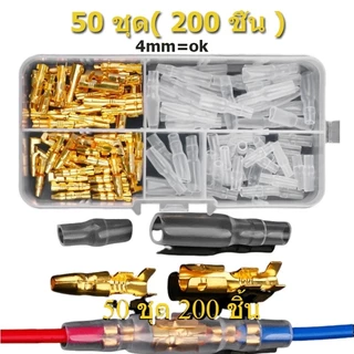 ซ็อกเก็ตพลาสติก 50ชุด ( 200ชิ้น ) 4.0มม. อุปกรณ์เสริมขั้วกระสุนทองเหลือง ขั้วต่อสายไฟแบบบูลเล็ต ตัวผู้ ตัวเมีย หางปลาแ
