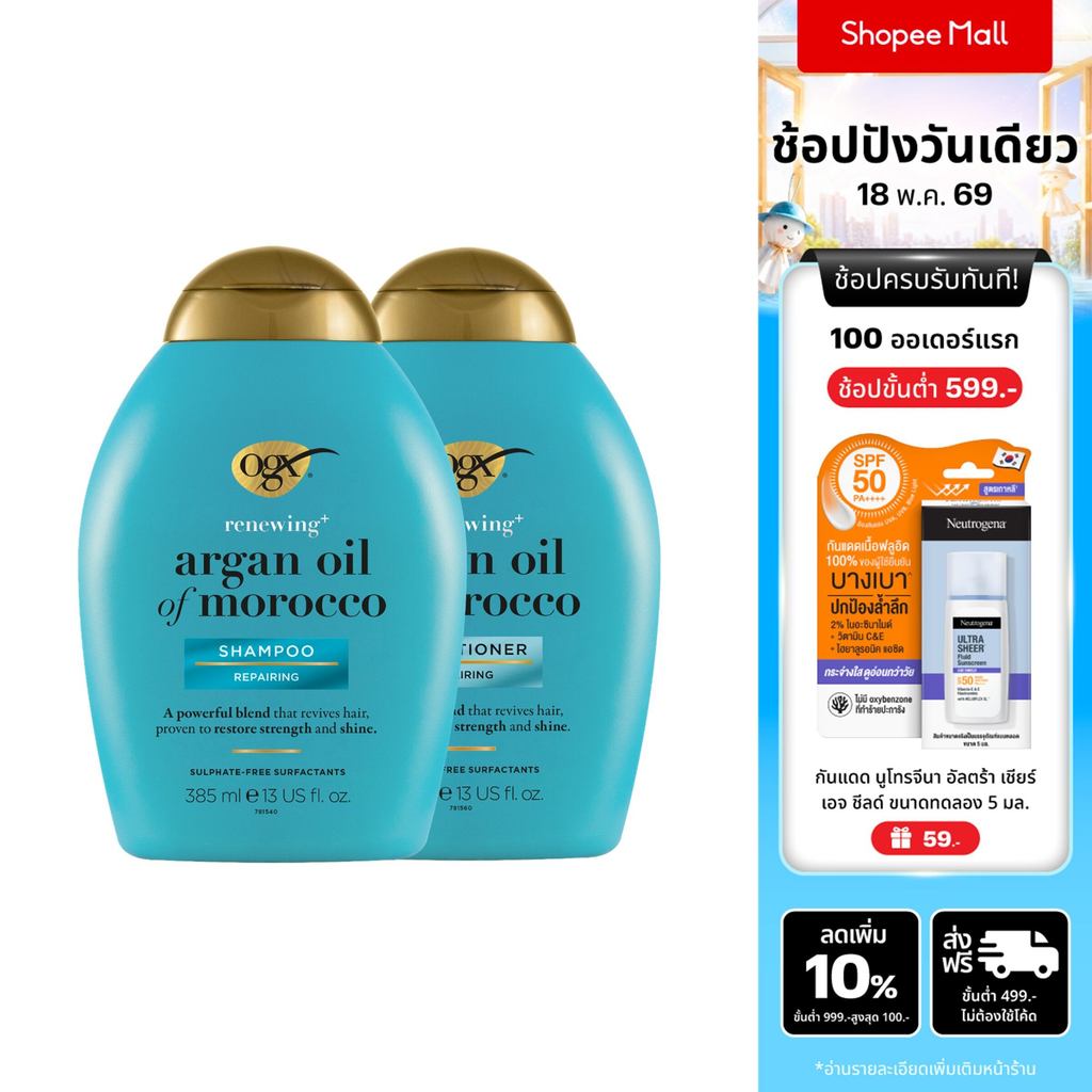 OGX โอจีเอ็กซ์ รีนิววิง + อาร์แกน ออยล์ ออฟ โมร็อกโก แชมพู 385 มล. x2 OGX Argan Oil of Morocco Shamp
