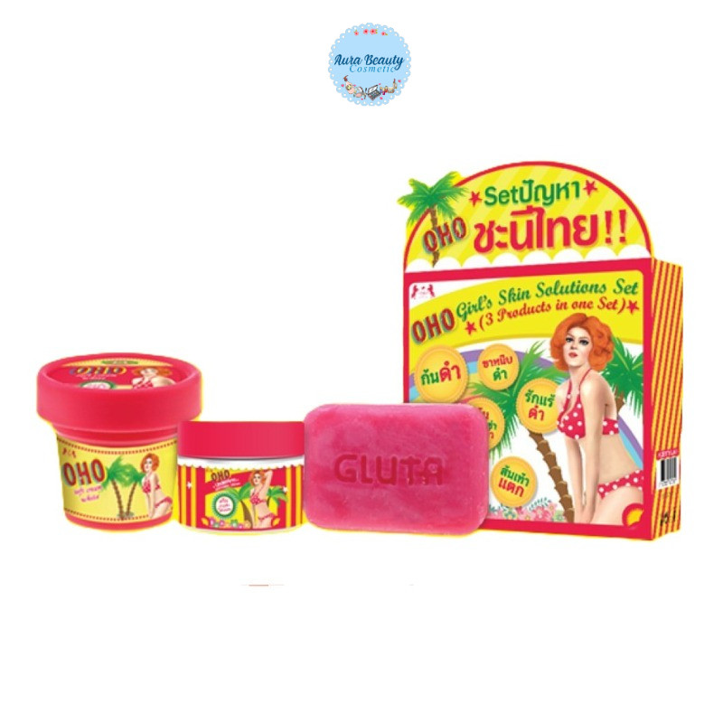 OHO set 3 in 1 ชุดชะนีไทย ( สบู่ก้นขาว + ครีมรักแร้ขาว + ครีมแก้ด้าน แก้แตกลาย) โอ้โห