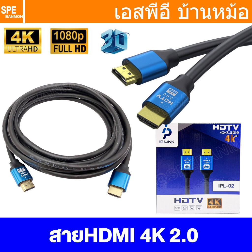 [ 1 เส้น ] IP LINK IPL-02 10M-15M-20M สาย HDMI 4K Version 2.0 Support 4K สายต่อทีวี ต่อจอมคอม สายต่อโน๊ตบุ๊ค HDMI 2.0...