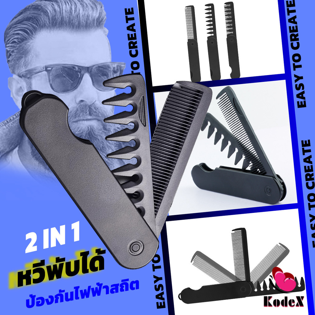 KDX หวีผมผู้ชาย 2-in-1 พับได้ พกพาง่าย สำหรับทรงน้ำมัน/ทรงหลังใหญ่ แปรงหวีผมพลาสติก แบบพกพา Folding Hair Comb