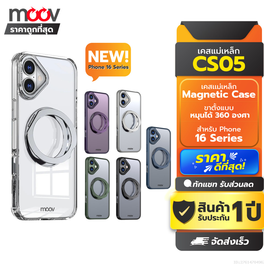 [รับประกัน 1 ปี] Moov CS05 เคสแม่เหล็ก Case เคสโทรศัพท์ ขาตั้ง หมุนได้ For Phone 16/16 Plus/16 Pro/1