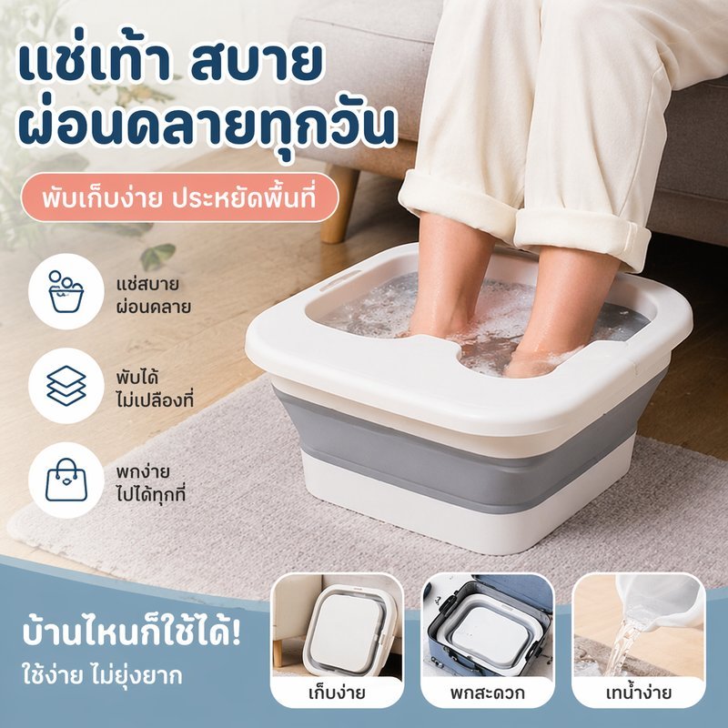 อ่างแช่เท้าพับได้ ถังแช่เท้า นวดกดจุด เก็บความร้อน พร้อมฝาปิด ช่องวางโทรศัพท์ ประหยัดพื้นที่