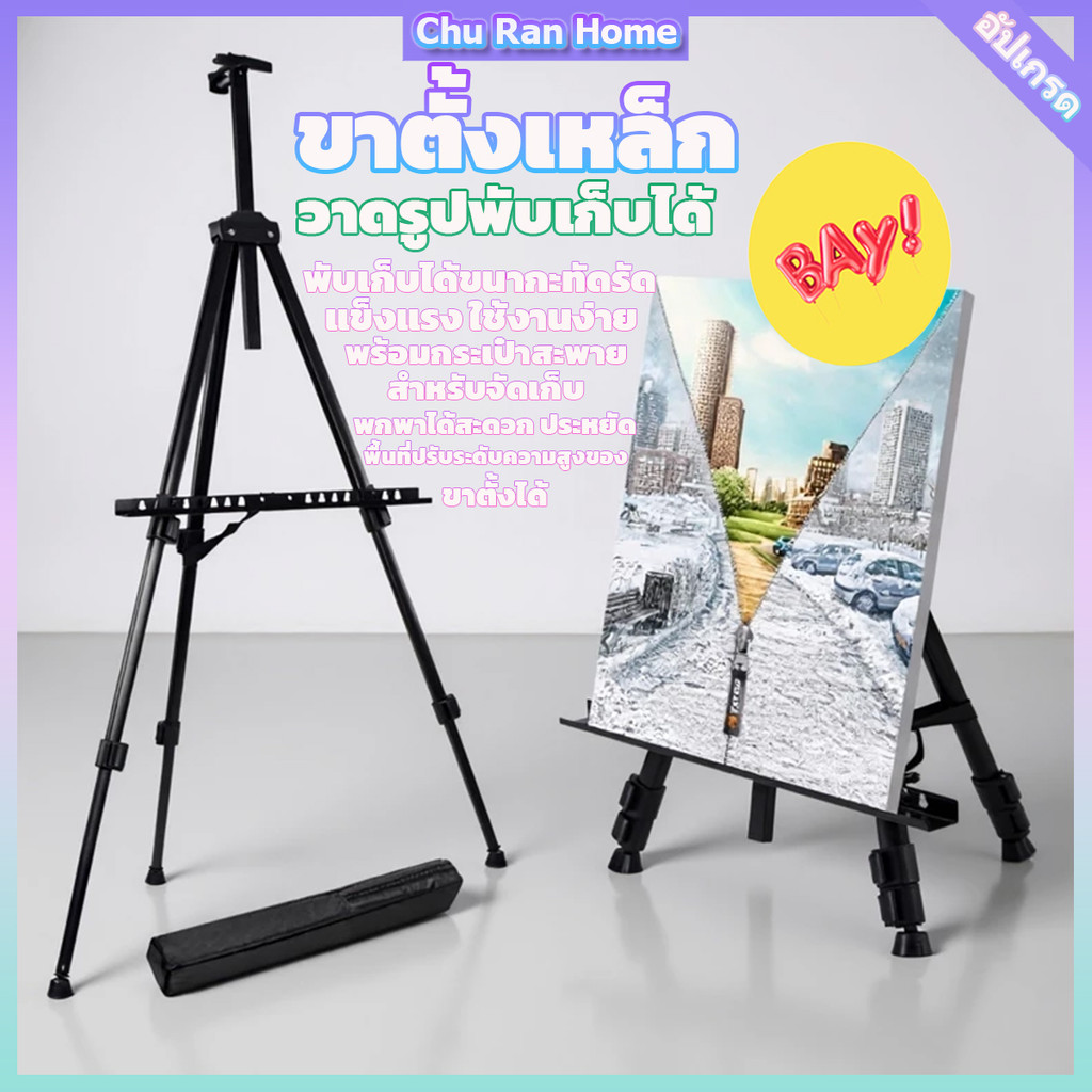 อัปเกรด ขาตั้งวาดรูป ชนิด 3 ขา สามารถพับเก็บได้ ยืดได้60-160cm