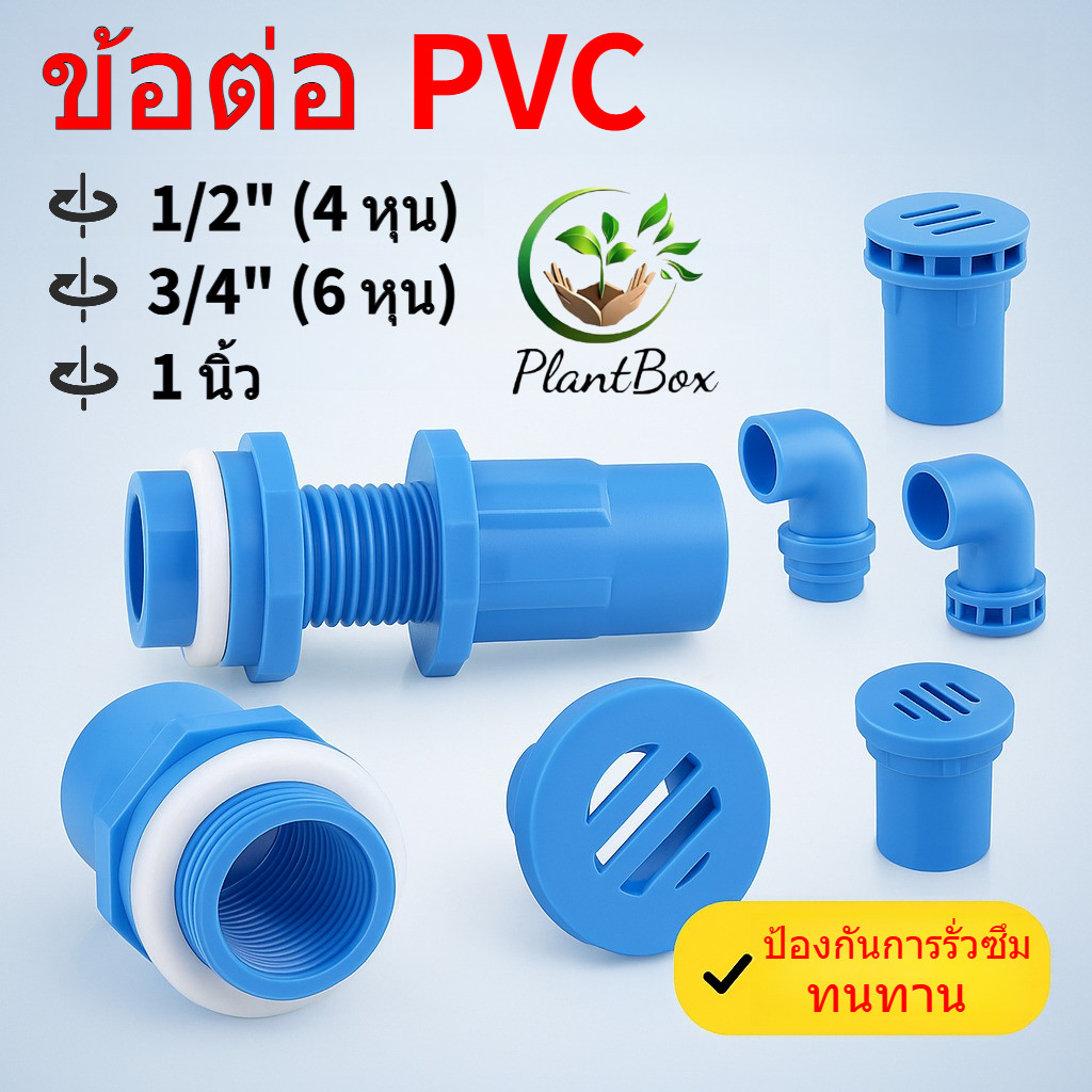 ข้อต่อ ข้องอ ข้อต่อตรงระบายน้ำ ข้องอระบายน้ำ 1/2"(4 หุน) 3/4"(6 หุน) 1 นิ้ว อุปกรณ์ท่อระบายน้ํา PVC joint