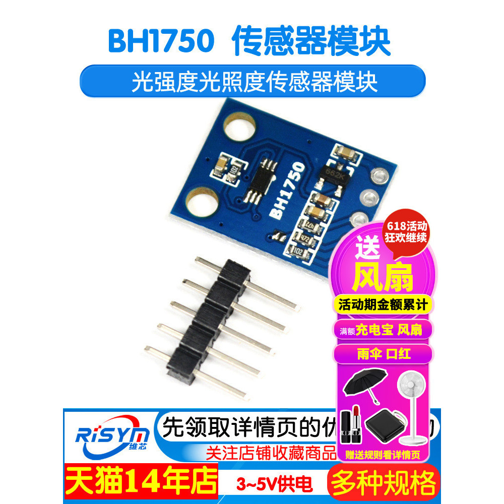 Risym GY-302 BH1750 แสงความเข้มแสงโมดูลโมดูลเซ็นเซอร์
