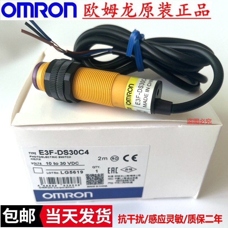 Omron โฟโตอิเล็กทริคสวิตช์ E3F-DS30C4/10C4 โฟโตอิเล็กทริคเซนเซอร์ E3F-DS30Y1/10Y1/30N2