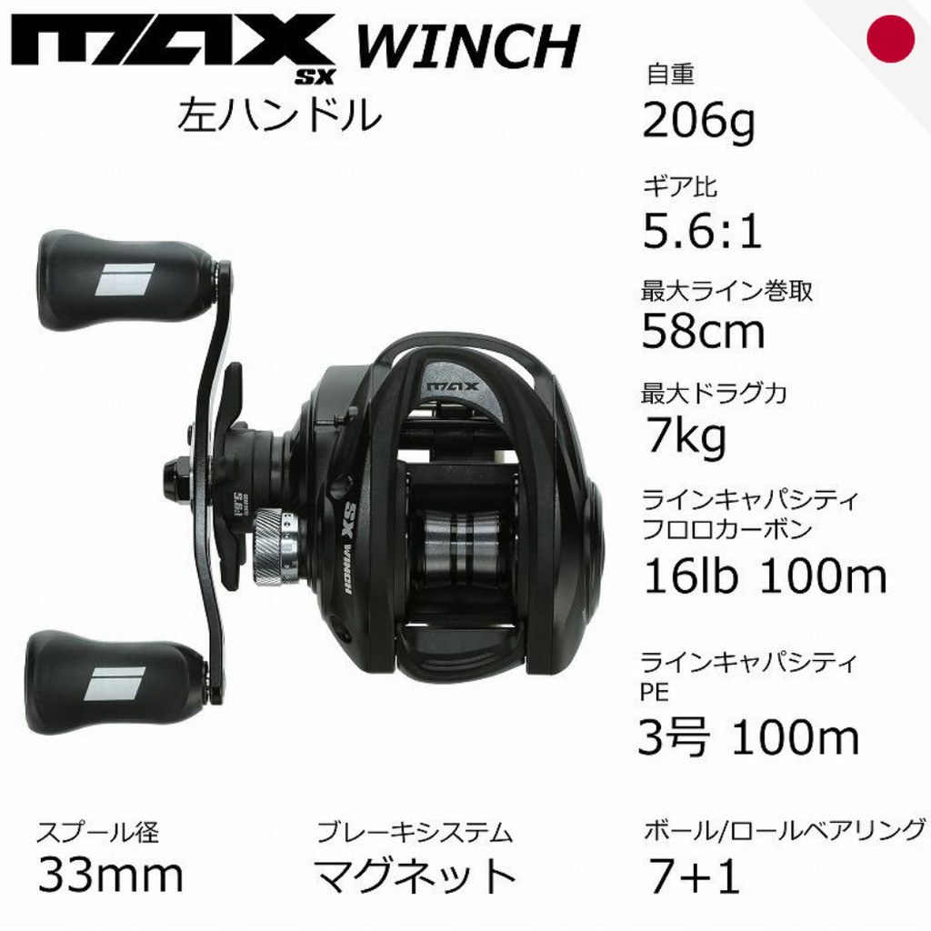 Abu Garcia Max5 SX Baitcasting Reel - SX WINCH / SX / SX-L / SX WINCH-L - Japan