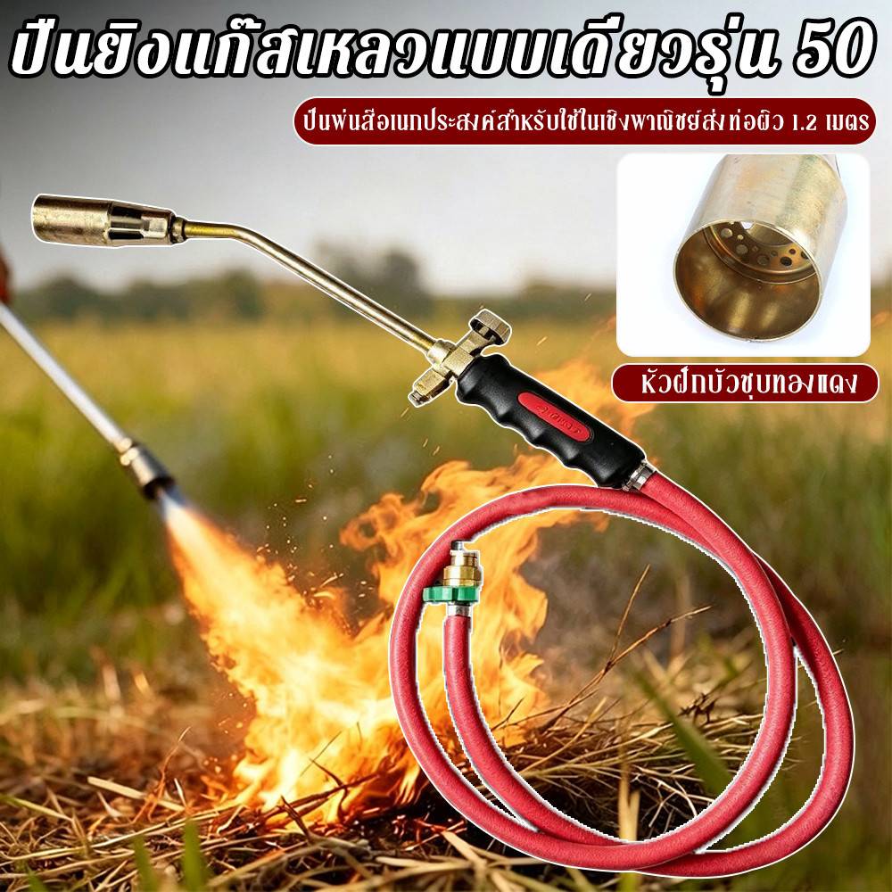 💥พร้อมส่ง💥ปืนพ่นแก๊ส ไฟฉายแก๊ส หัวพ่นไฟขาหมู หัวเผาทองเหลืองชุบสองชั้น เปิดไม่รั่ว อเนกประสงค์ ครัว งานช่าง กำจัดขนเนื้อ