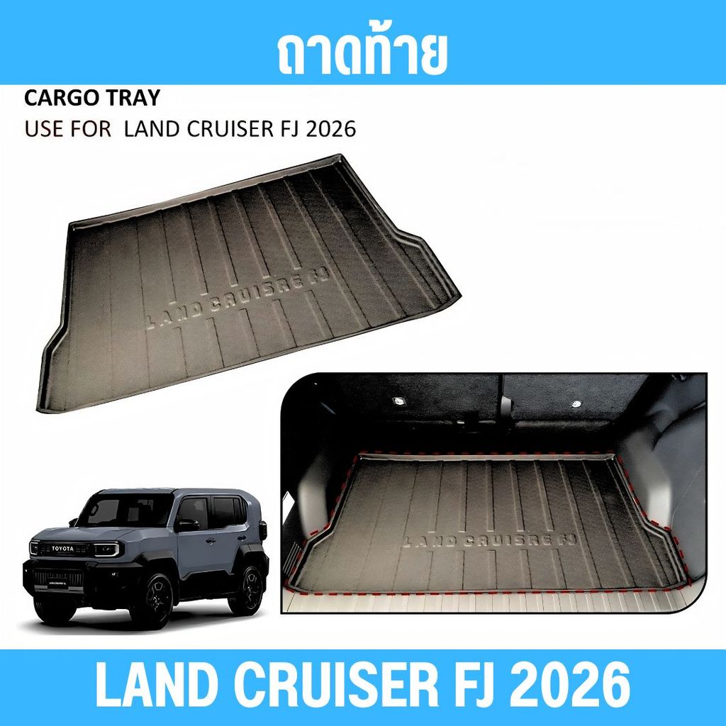 ถาดท้ายรถยนต์ Land Cruiser FJ 2026  ตรงรุ่น  ของแต่งรถ ถาดวางสัมภาระ  [ A ]
