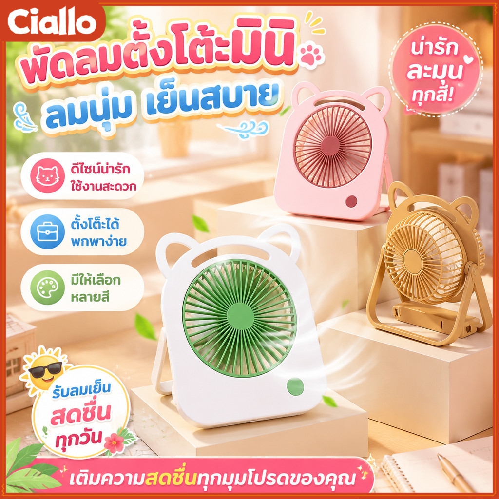 CIALLO 2026 ใหม่พัดลมตั้งโต๊ะหูแมวน่ารัก,พัดลมตั้งโต๊ะขนาดเล็ก 3 สปีดแบบชาร์จ ยูเอสบี,พัดลมระบายความร้อนแบบพกพาสําหรับบ้าน,สํานักงาน,หอพัก,ของขวัญฤด
