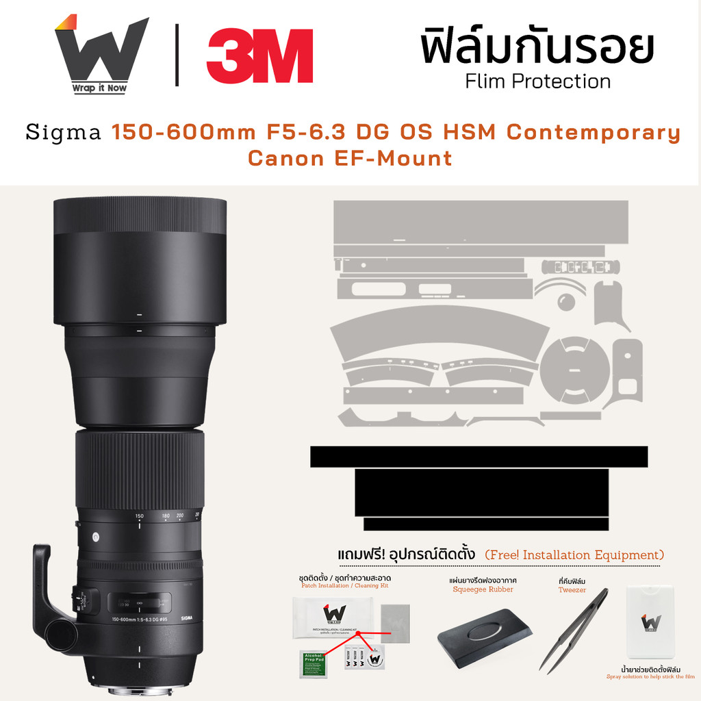 ฟิล์มกันรอย SIGMA 150-600mm F5-6.3 DG OS HSM Contemporary for Canon EF ฟิล์มติดเลนส์ สติ๊กเกอร์เลนส์