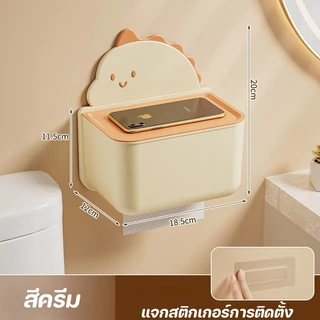 พร้อมส่ง กล่องทิชชู่ห้องน้ำ กล่องเนื้อเยื่อติดผนัง กล่องทิชชู่ไดโนเสาร์ ติดตั้งง่าย มาพร้อมกับฟังก์ชั่นการจัดเก็บ