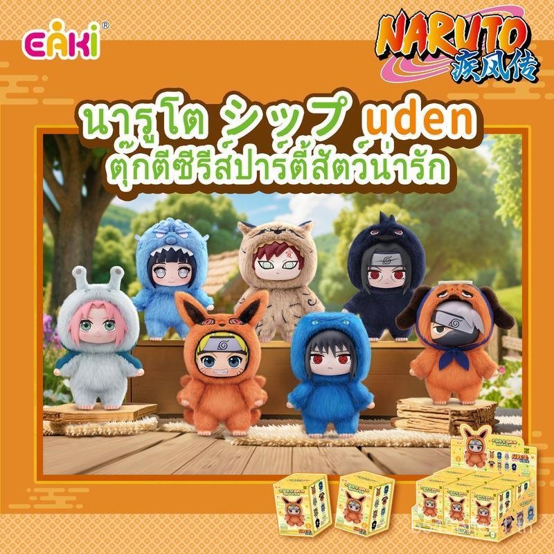 พร้อมส่ง กล่องตาบอด Naruto Shippuden พร้อมนารูโตะ คาคาชิ และอุจิวะ Naruto Shippuden beast party blin