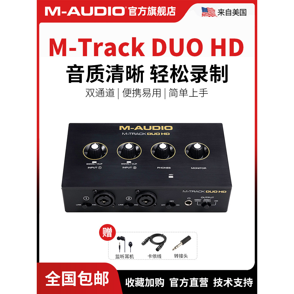 M-audio M-Track DUO HD หิมาลัยบันทึกการ์ดเสียงกีตาร์ USB อินเทอร์เฟซเสียงคอมพิวเตอร์