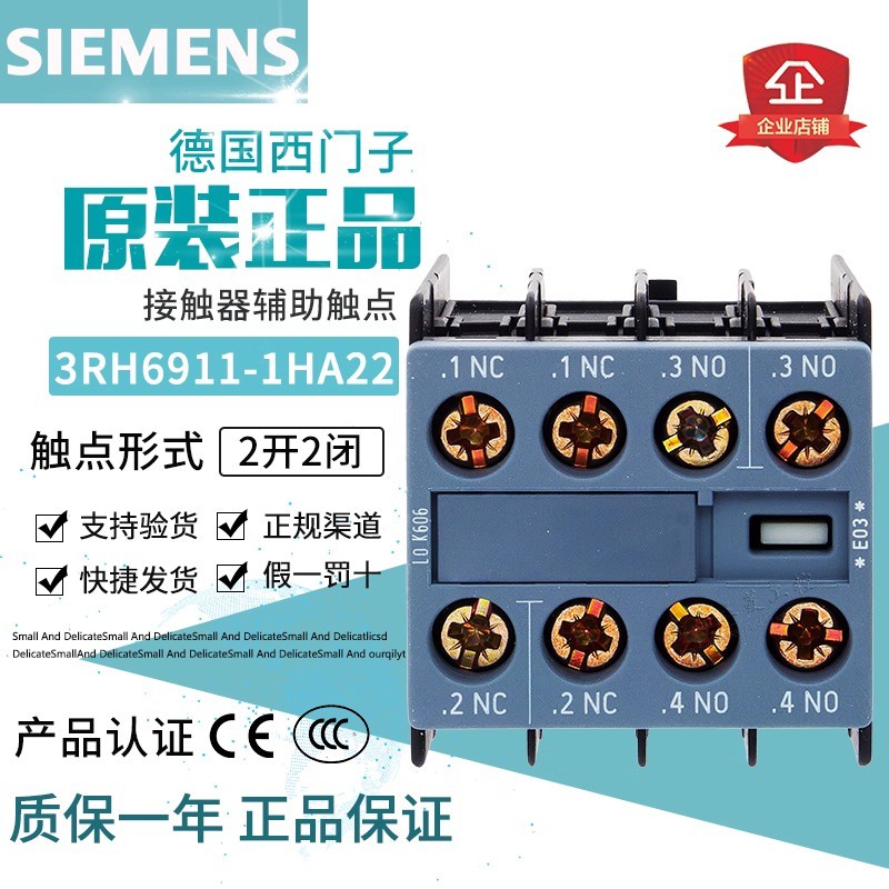 คอนแทคเตอร์ซีเมนส์แท้ของแท้ของแท้สัมผัสเสริม 3RH6911-1HA22 สองเปิดสองปิด