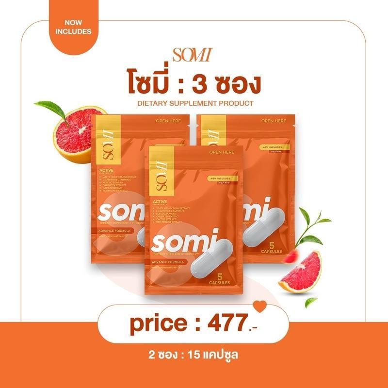 (โซมี่ 3 ซอง 15แคป) BYE SOMI ผลิตภัณฑ์เสริมอาหาร โซมี่