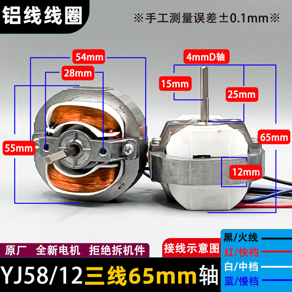 YJ58-16/12/20 Air Circulation พัดลมมอเตอร์ Air Fryer Single-Phase Cover เกรด Abnormal Walk มอเตอร์ไฟ