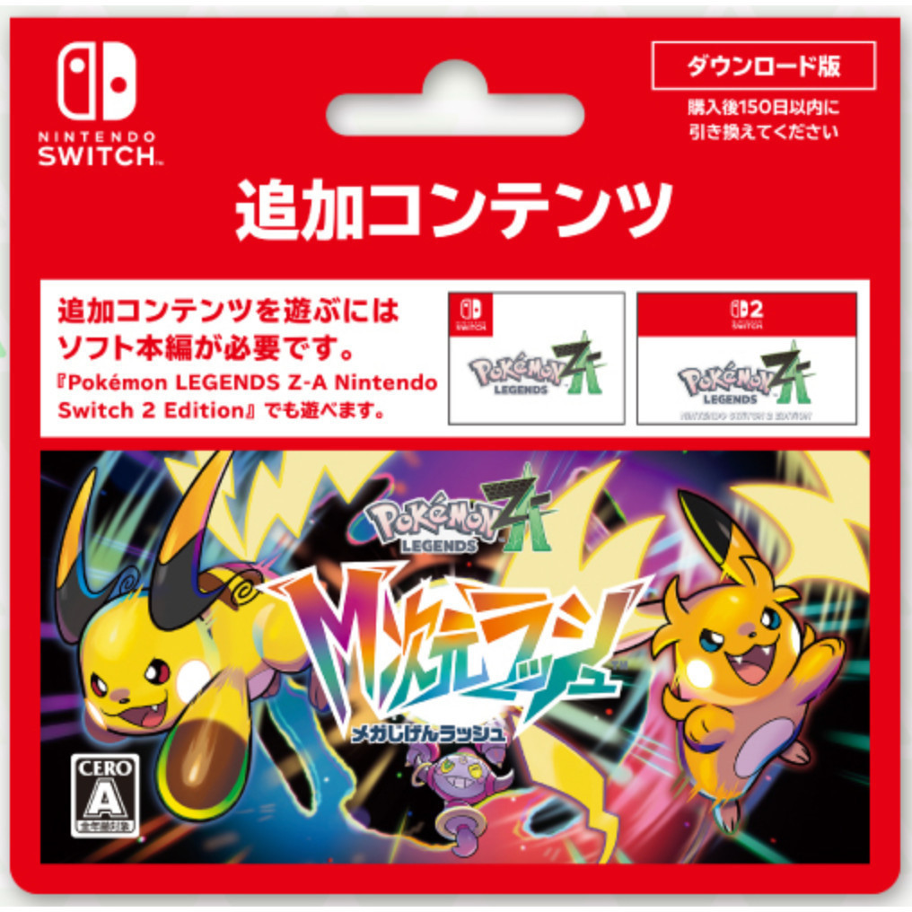 [Pre-Order] มือ 1 บัตรแลกโค้ดเกม NSW / NSW 2 : Pokemon Legends Z-A DLC โซนญี่ปุ่น