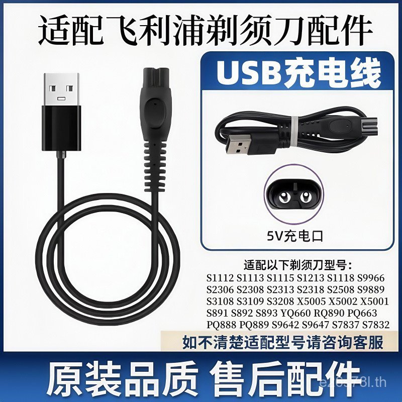 เหมาะสําหรับอุปกรณ์เสริมมีดโกน Philips S891S892S893YQ660RQ890PQ663 สายชาร์จ ZXBT