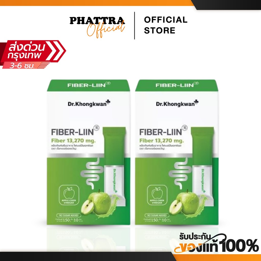 Fiber-liin Dr.Khongkwan ไฟเบอร์ ลิน ดร.ของขวัญ 1 กล่องมี 10 ซอง