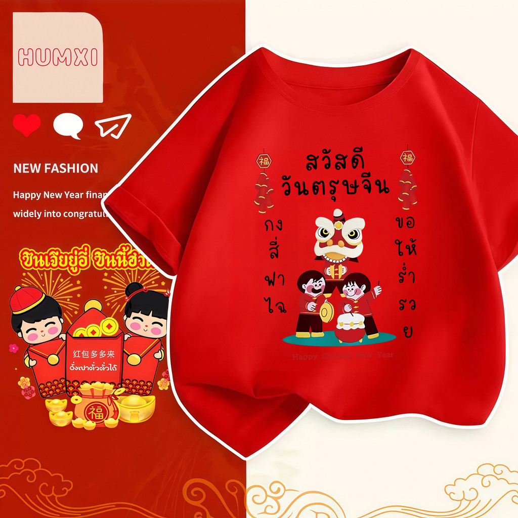 (จัดส่งตลอด 24 ชั่วโมง)🎆HELLO 2026 New Year Boy🧨 เสื้อยืด HAPPY NEW YEAR ผ้าฝ้ายแท้ระบายอากาศเสื้อผ้าปีใหม่สบาย ๆ - รูปที่ 5