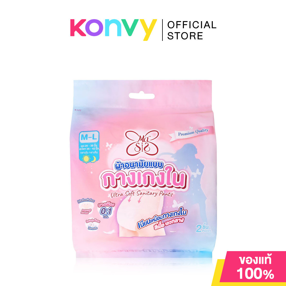 Masis ผ้าอนามัยแบบกางเกงใน Ultra Soft Sanitary Pants Size M-L 2pcs มาซิส ผ้าอนามัยแบบกางเกงใน ไซส์ M