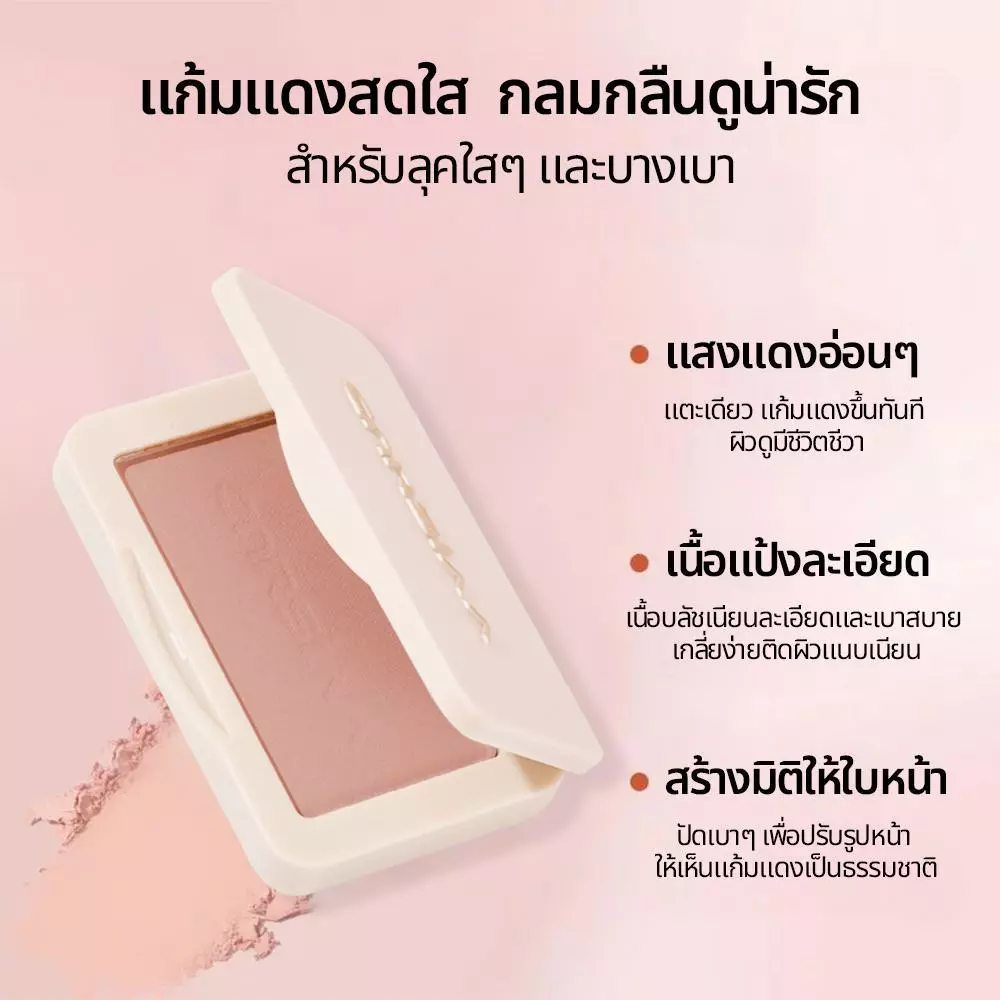 CNRSIAA Milk Mist Powder Blush บลัชออนเนื้อฝุ่น เนียนนุ่ม ติดทน สีสวยเป็นธรรมชาติ B195 thumbnail 7