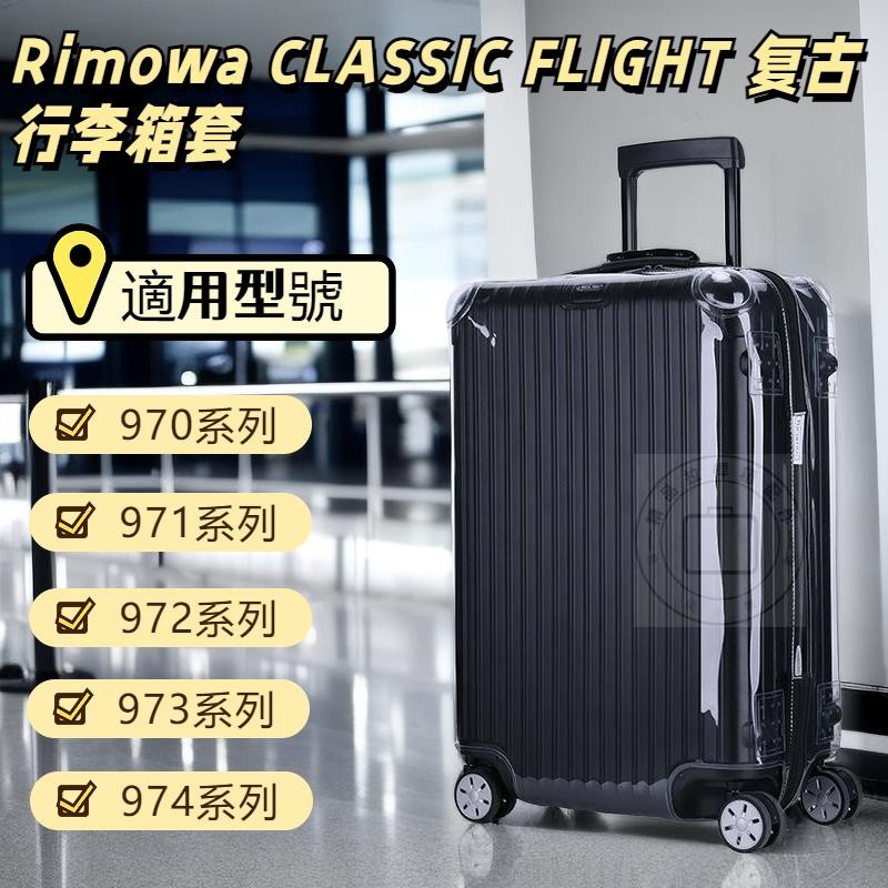 Rimowa Protective Case Suitcase Classic Protective Retro Style (Hot Trend)