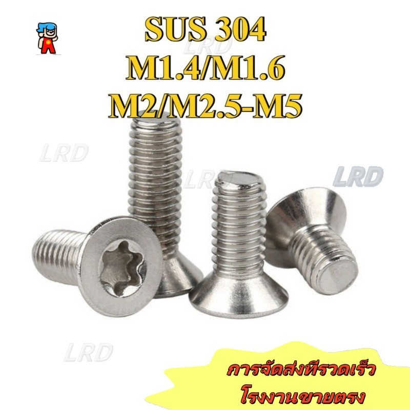 304 สกรูสแตนเลส สกรูหัวจม GB2673 หัวแบนด้านในดอกพลัมพร้อมคอลัมน์สกรูกันขโมย M1.4/M1.6/M2/M2.5/M3/M4/
